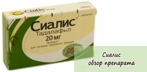 Сиалис в Боровске доступен для покупки