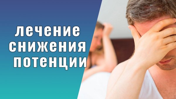 Лечение потенции в Челябинске эффективные методы и рекомендации