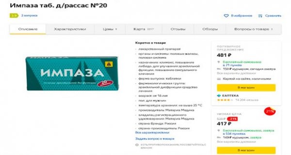 Где купить дженерики сиалиса в Самаре выгодно