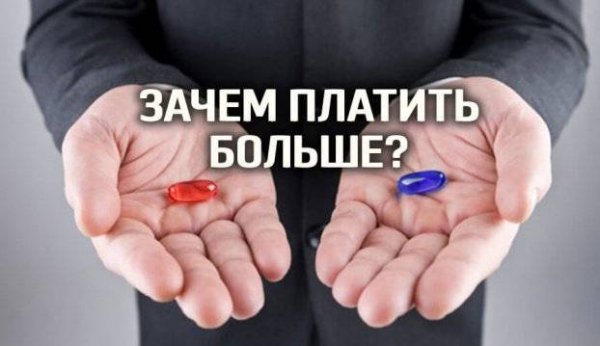 Дженерики в Ижевске доступные цены и выбор